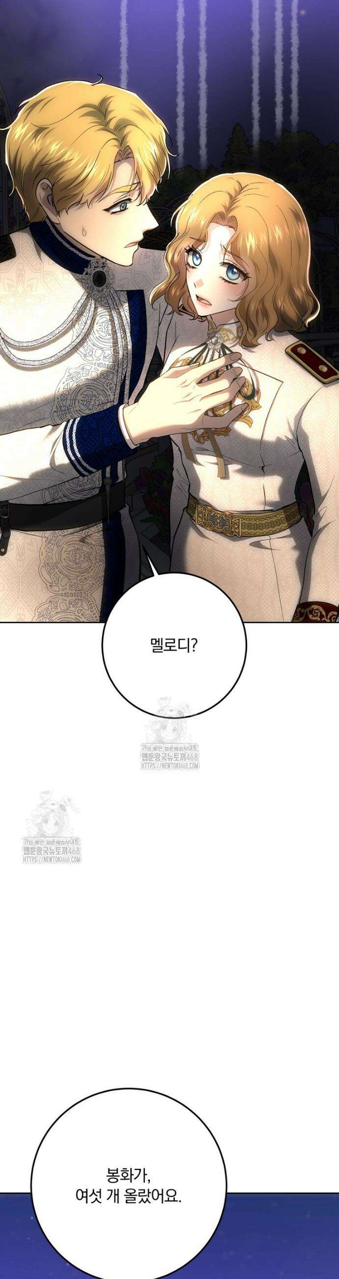 황녀, 미친 꽃으로 피어나다 143화 10