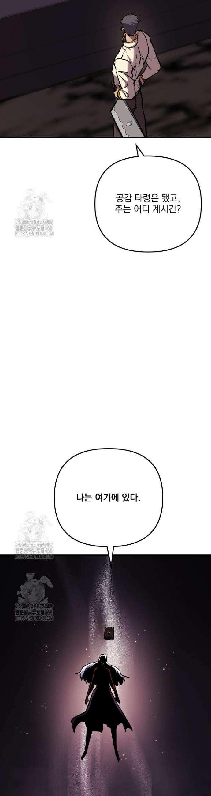 폐급인 척했던 학교생활 116화 8