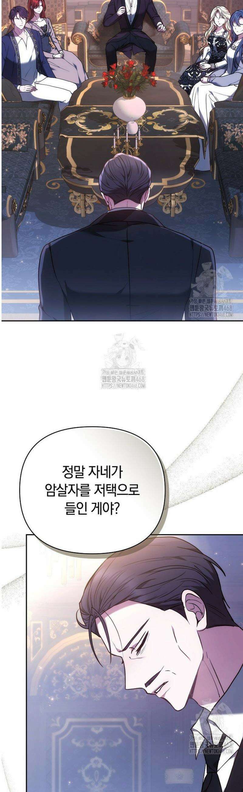 나를 재워줘 39화 2