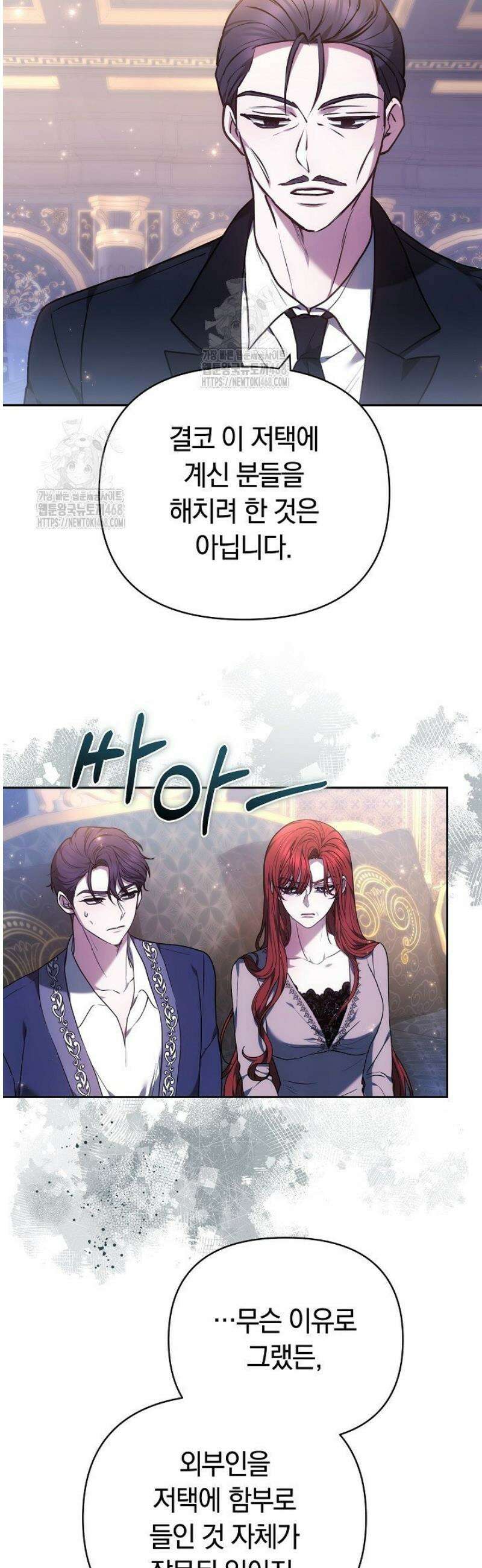 나를 재워줘 39화 4