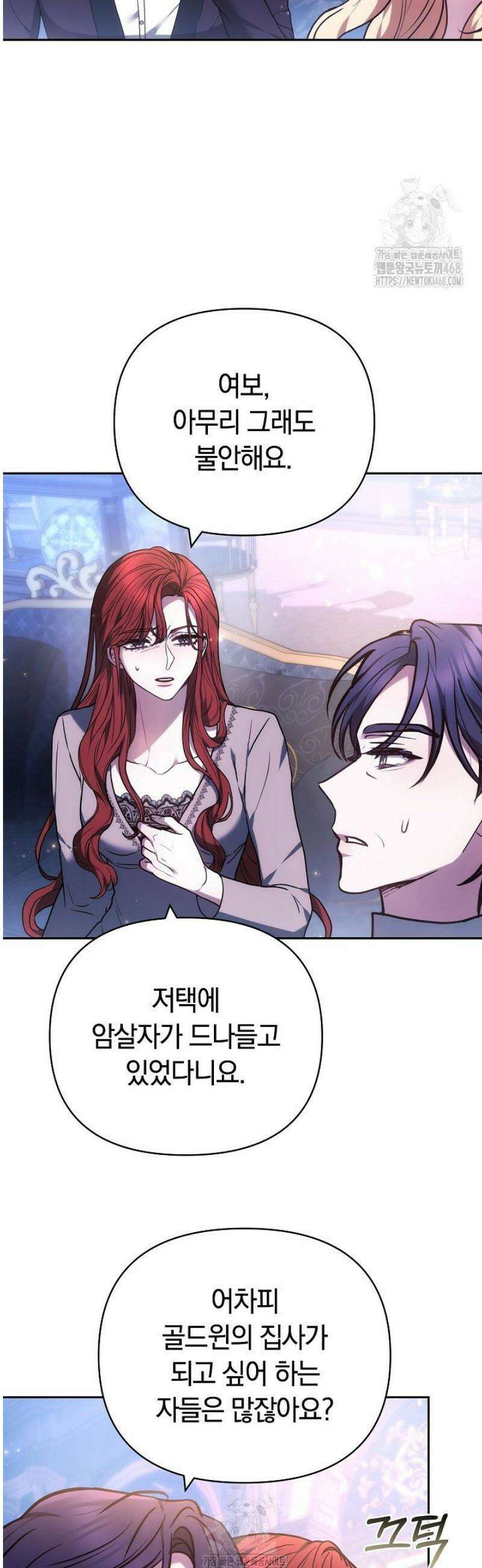 나를 재워줘 39화 6