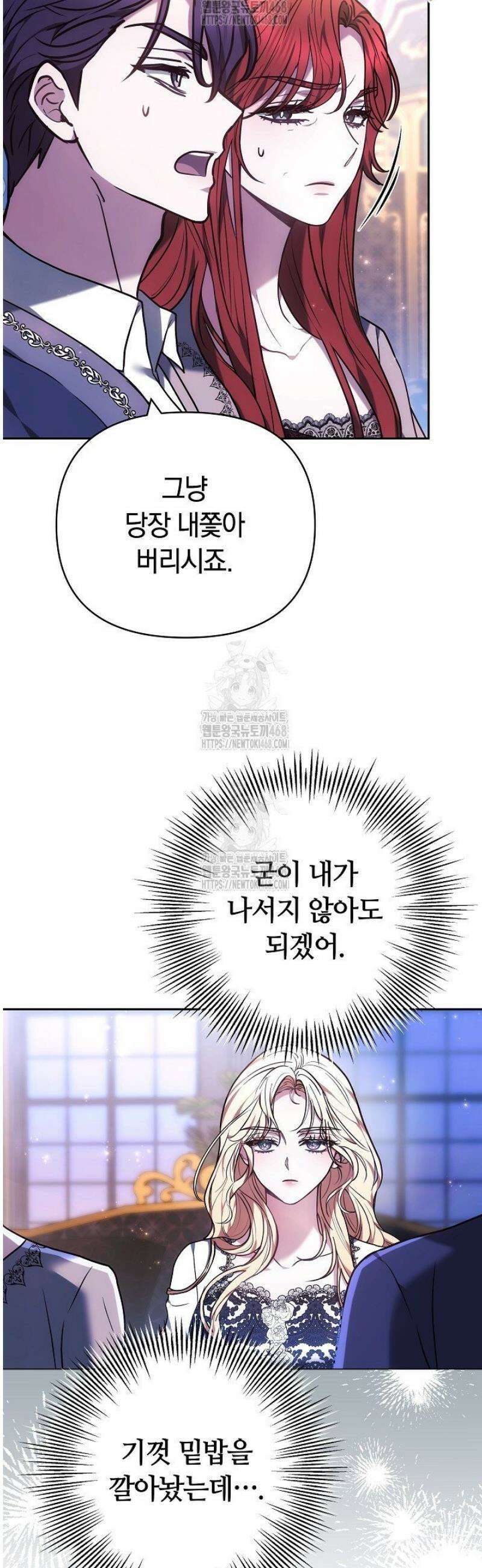 나를 재워줘 39화 7