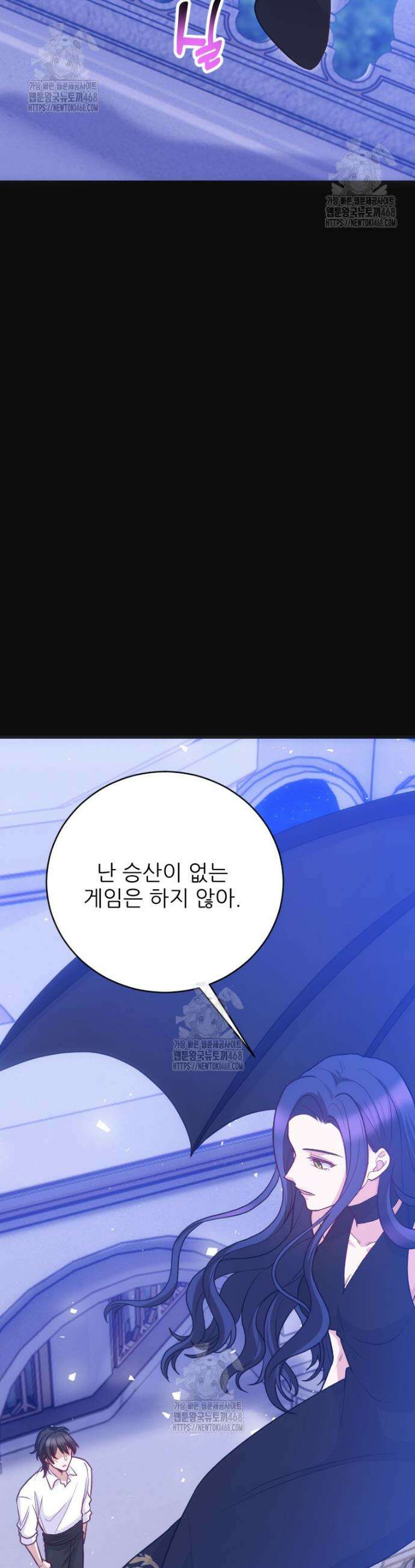 여주인공의 첫사랑을 타락시켜 버리면 92화 4