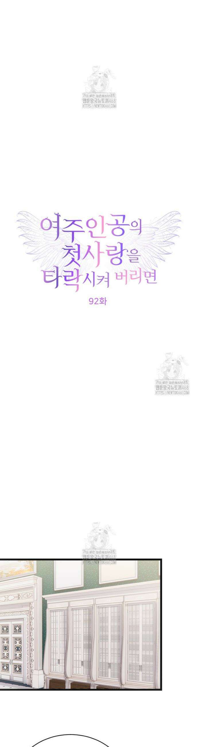 여주인공의 첫사랑을 타락시켜 버리면 92화 7