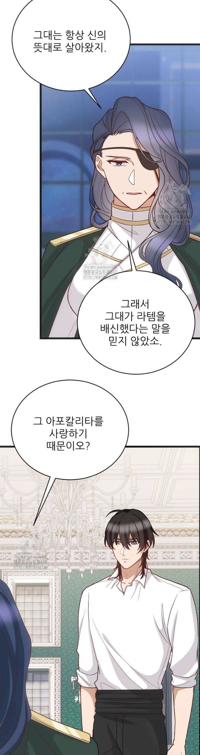 여주인공의 첫사랑을 타락시켜 버리면 92화 8