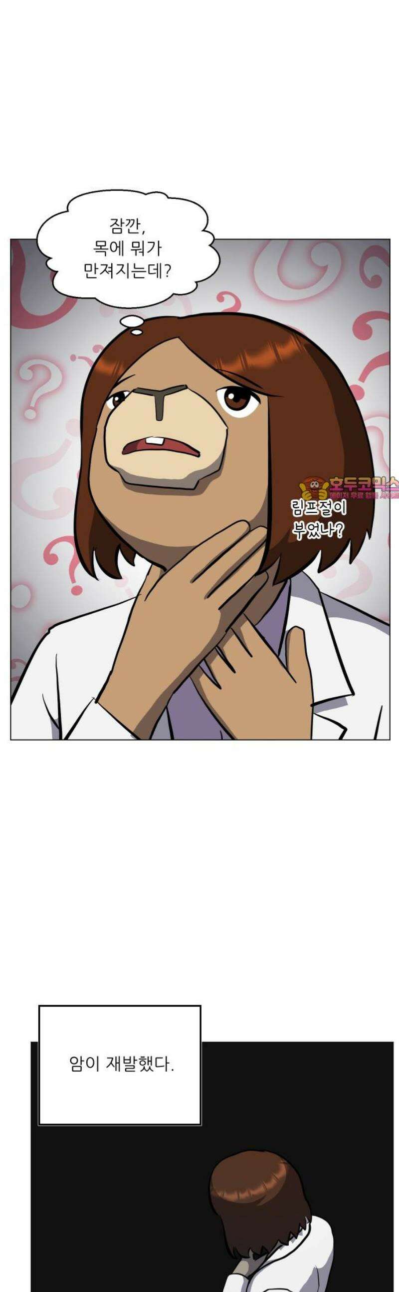닥터앤닥터 병원일기 116화 30년 전의 나에게3 1