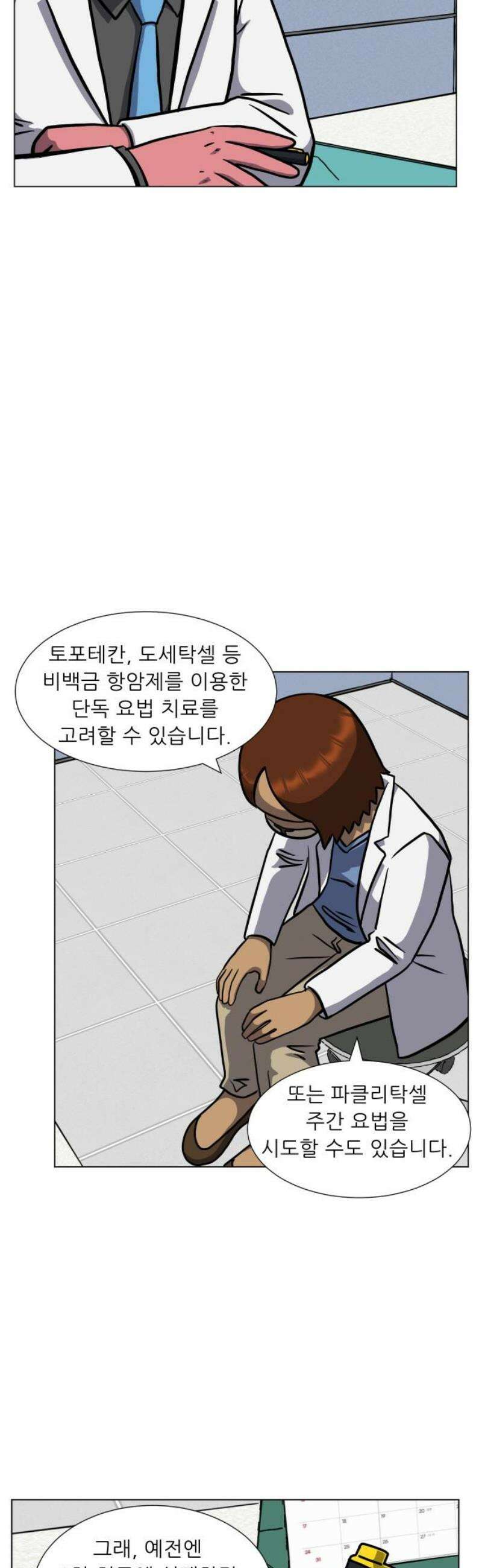 닥터앤닥터 병원일기 116화 30년 전의 나에게3 5