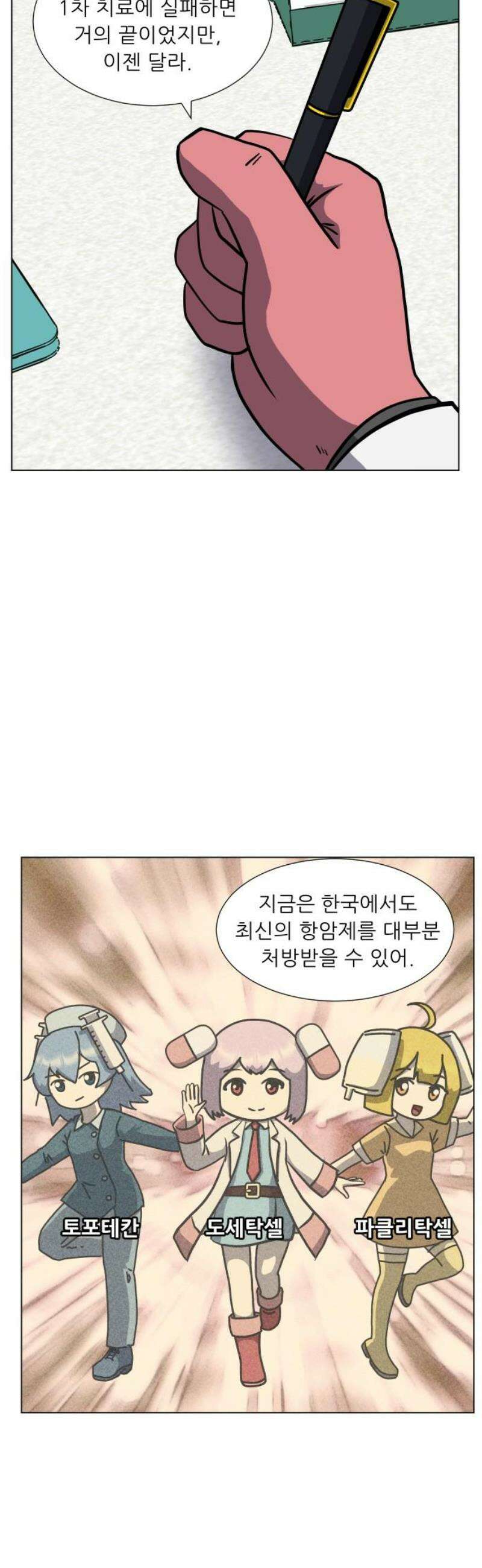 닥터앤닥터 병원일기 116화 30년 전의 나에게3 6