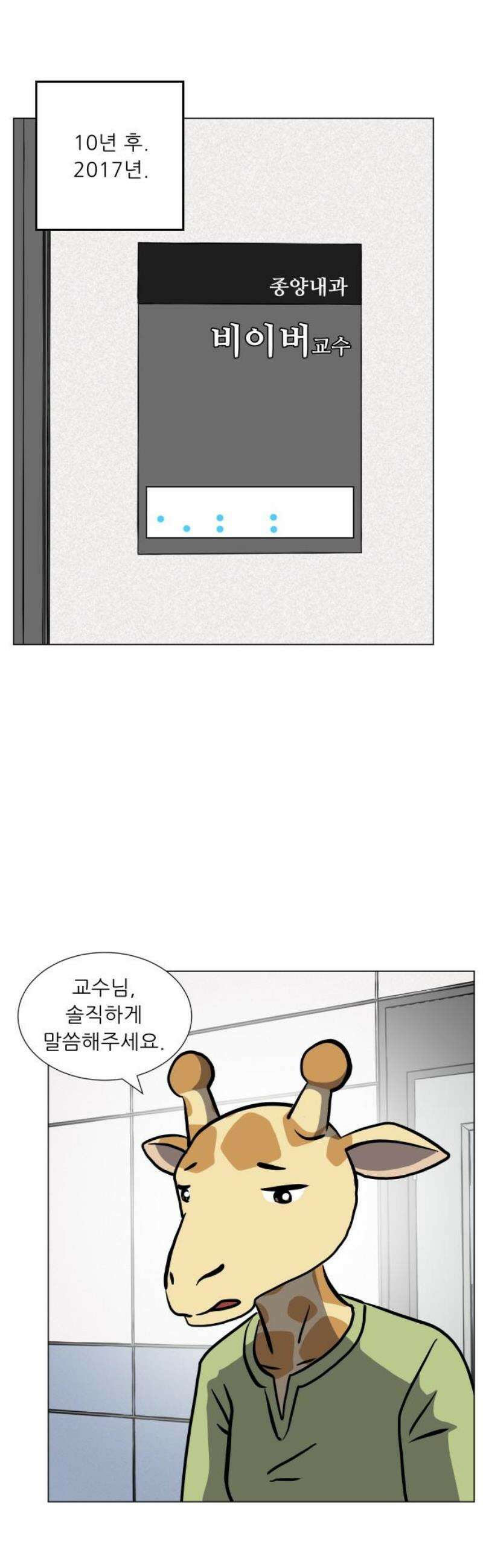 닥터앤닥터 병원일기 116화 30년 전의 나에게3 36
