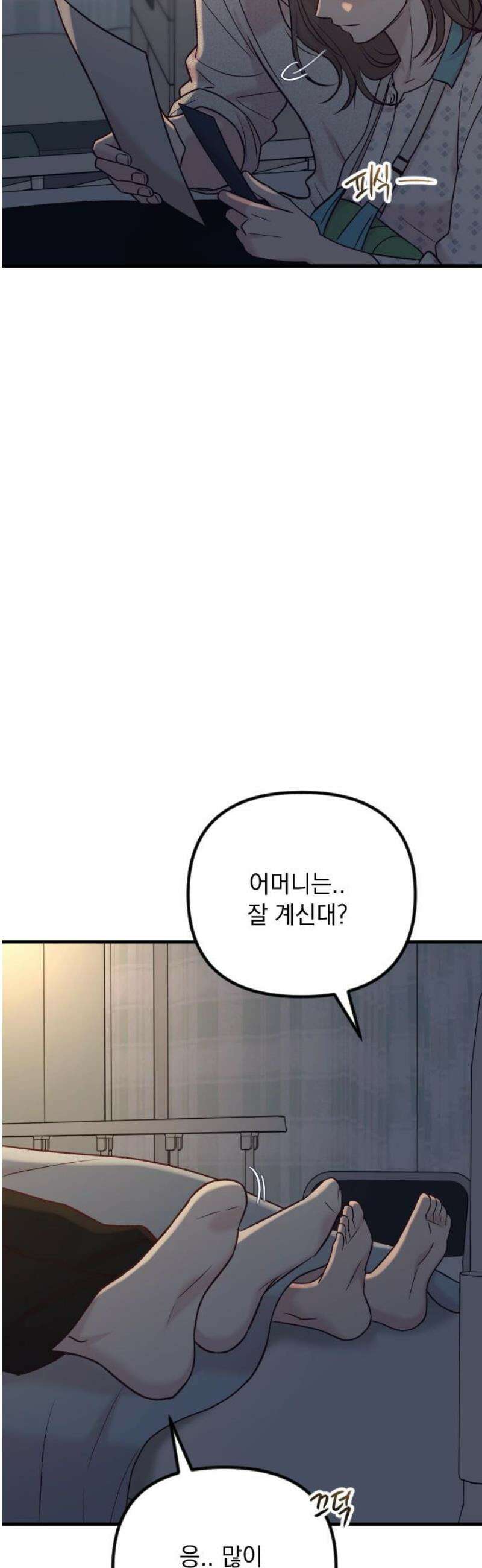 중간에서 만나 87화 3
