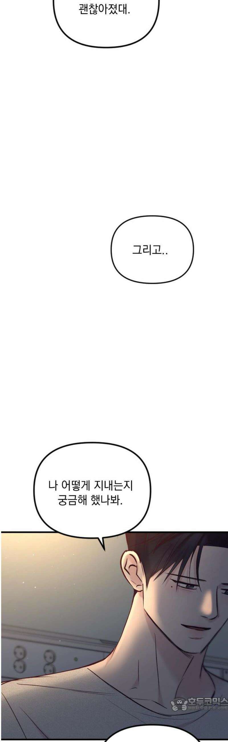 중간에서 만나 87화 4