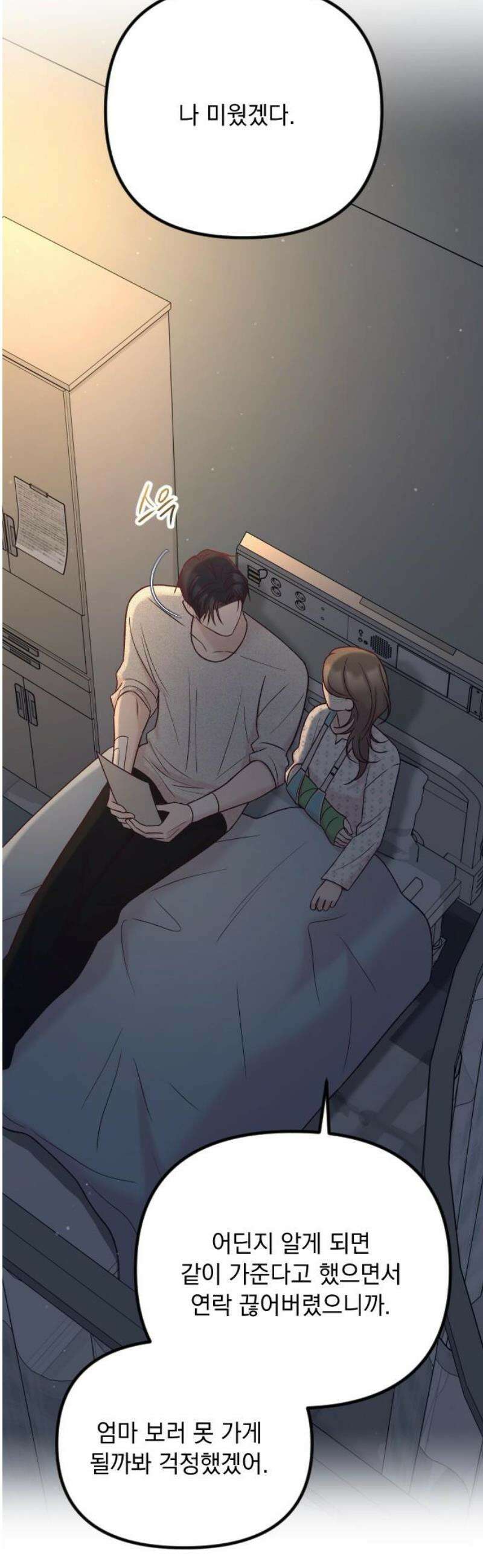 중간에서 만나 87화 6