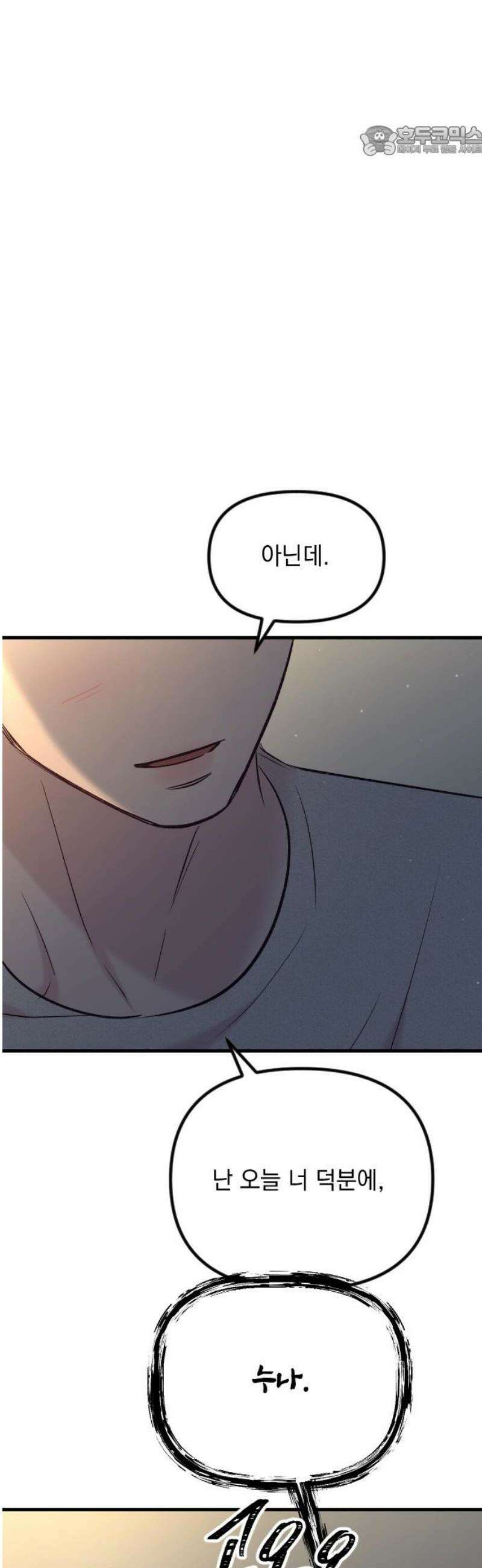 중간에서 만나 87화 7