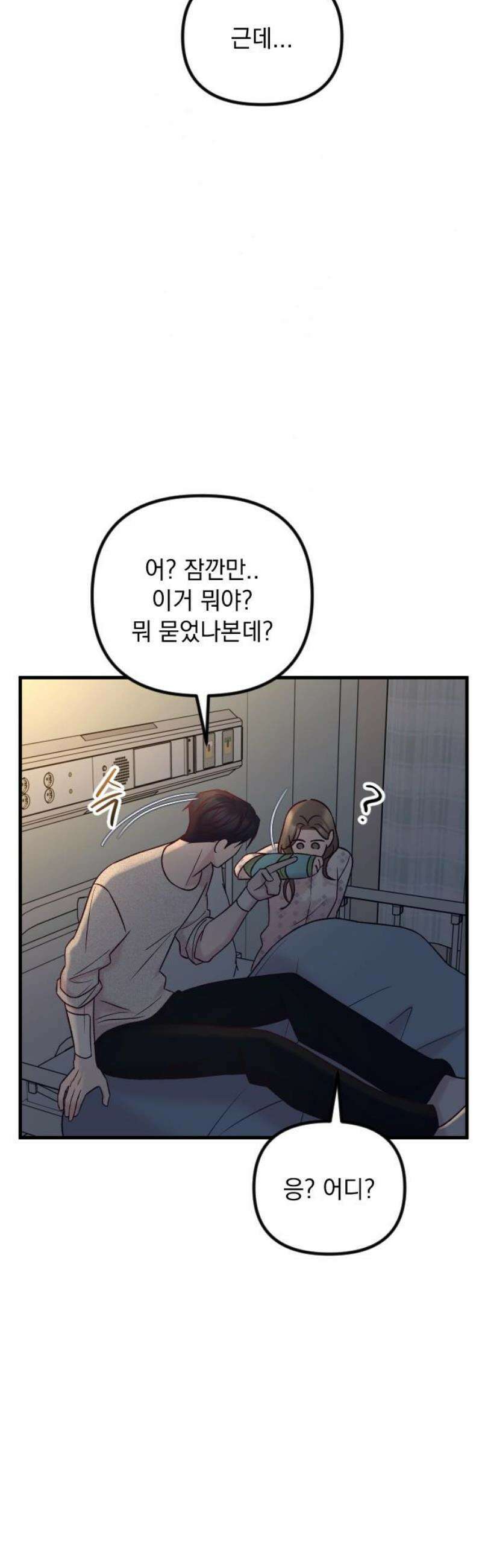 중간에서 만나 87화 12