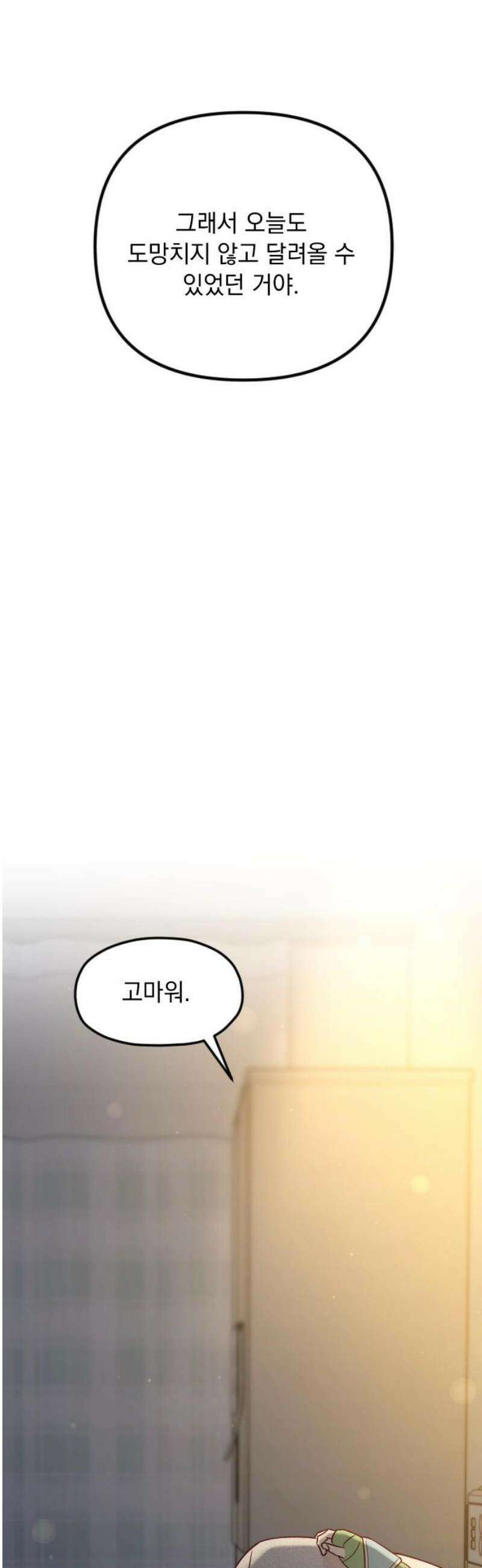 중간에서 만나 87화 20