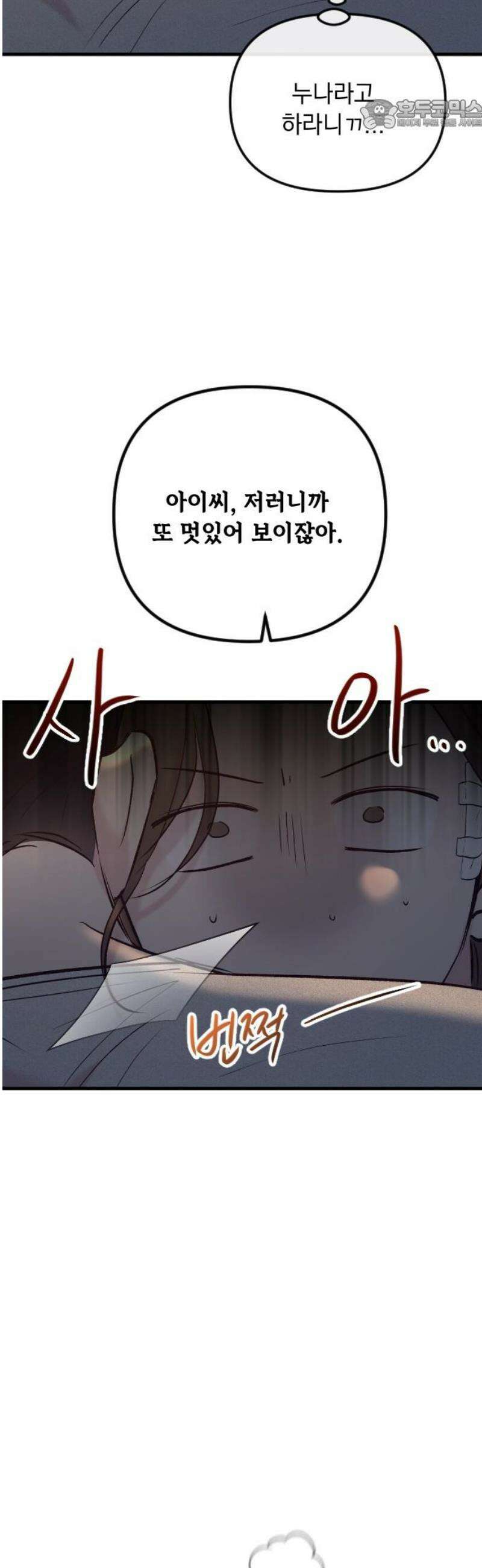중간에서 만나 87화 22