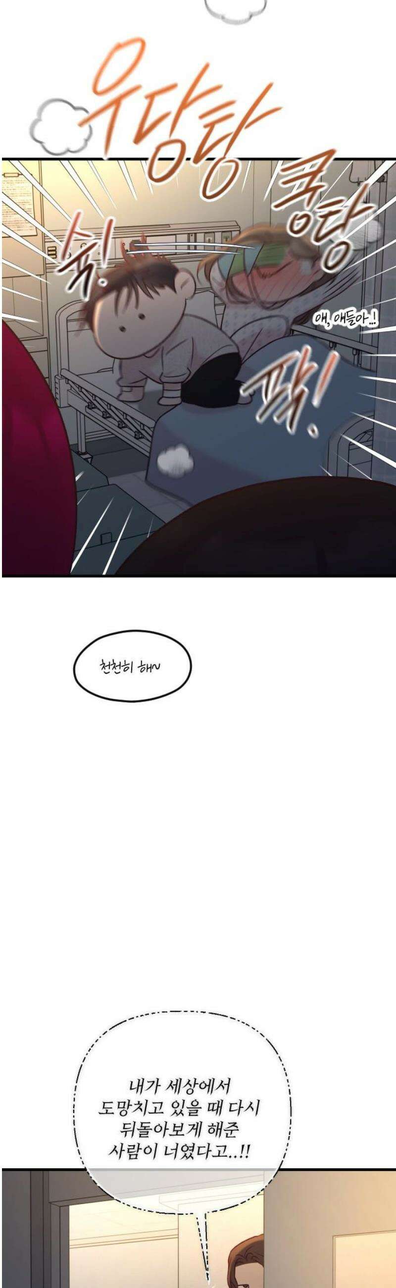 중간에서 만나 87화 23