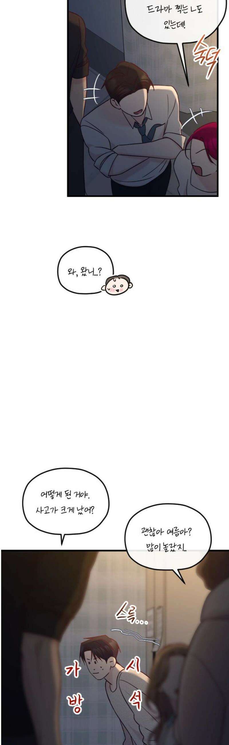중간에서 만나 87화 25