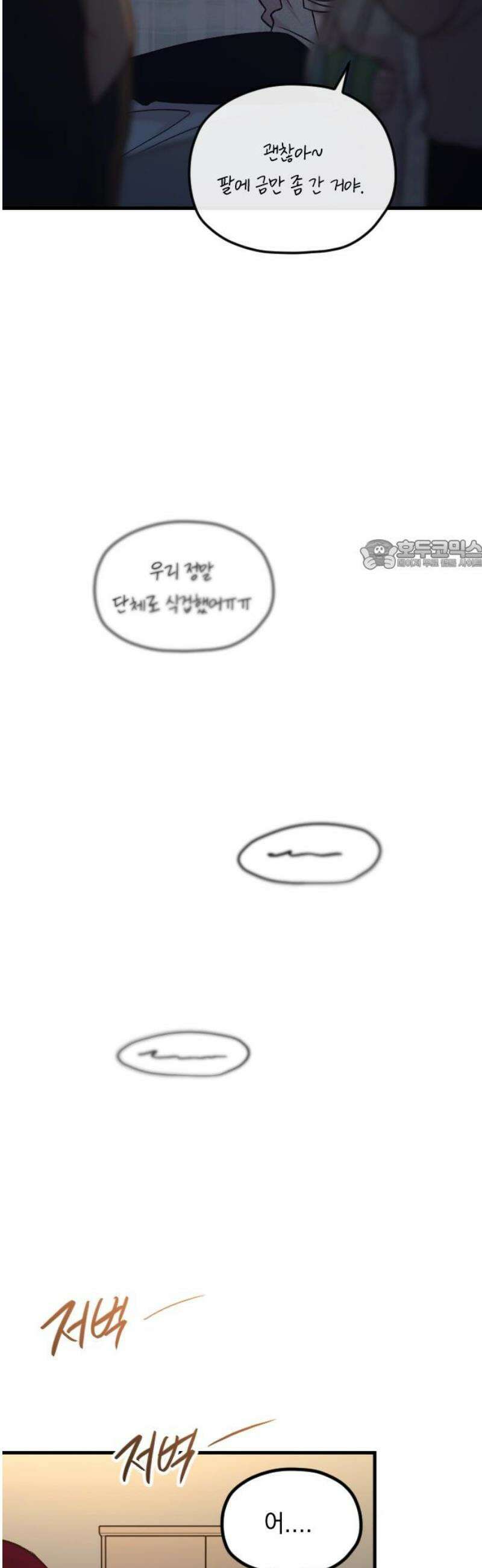 중간에서 만나 87화 26