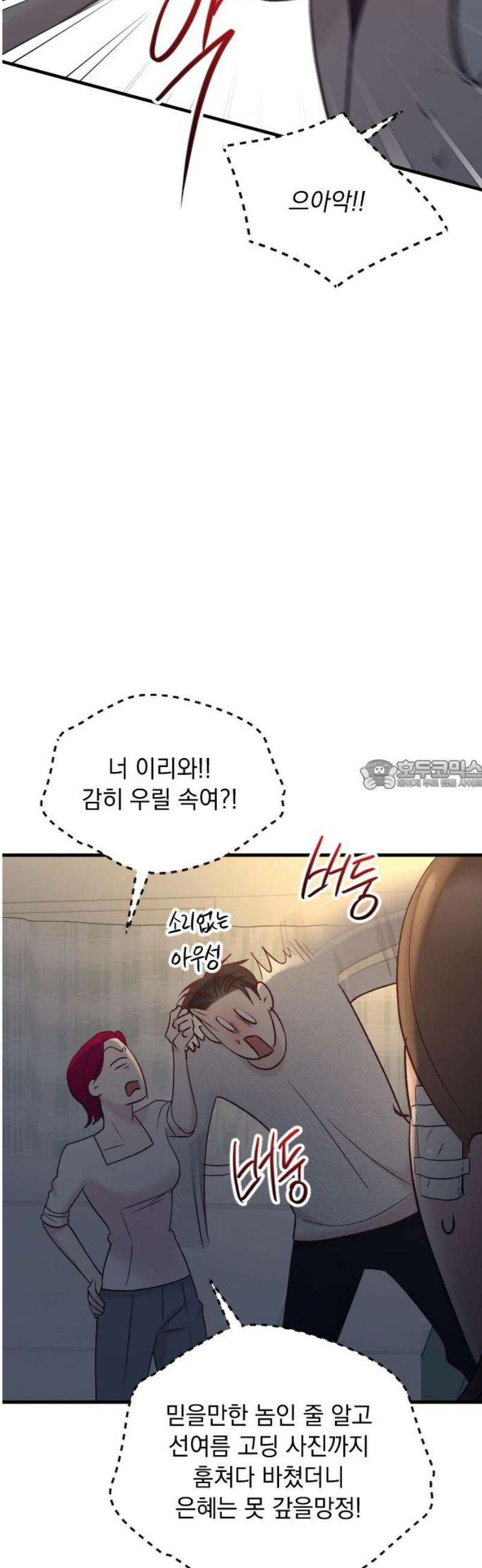 중간에서 만나 87화 28
