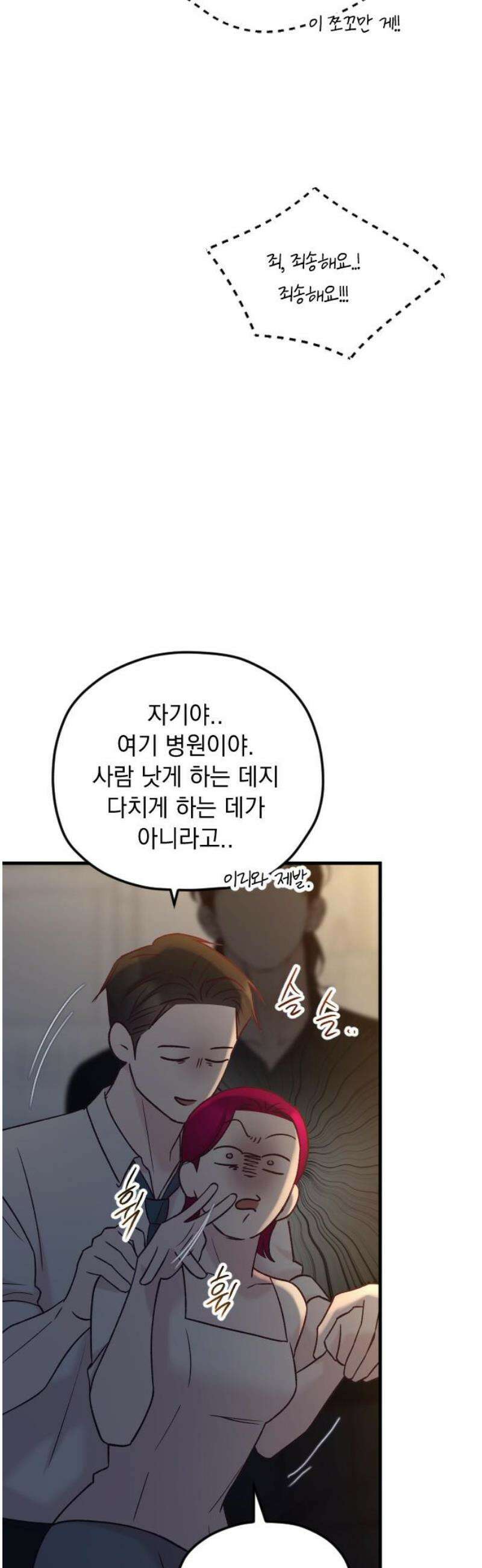 중간에서 만나 87화 29