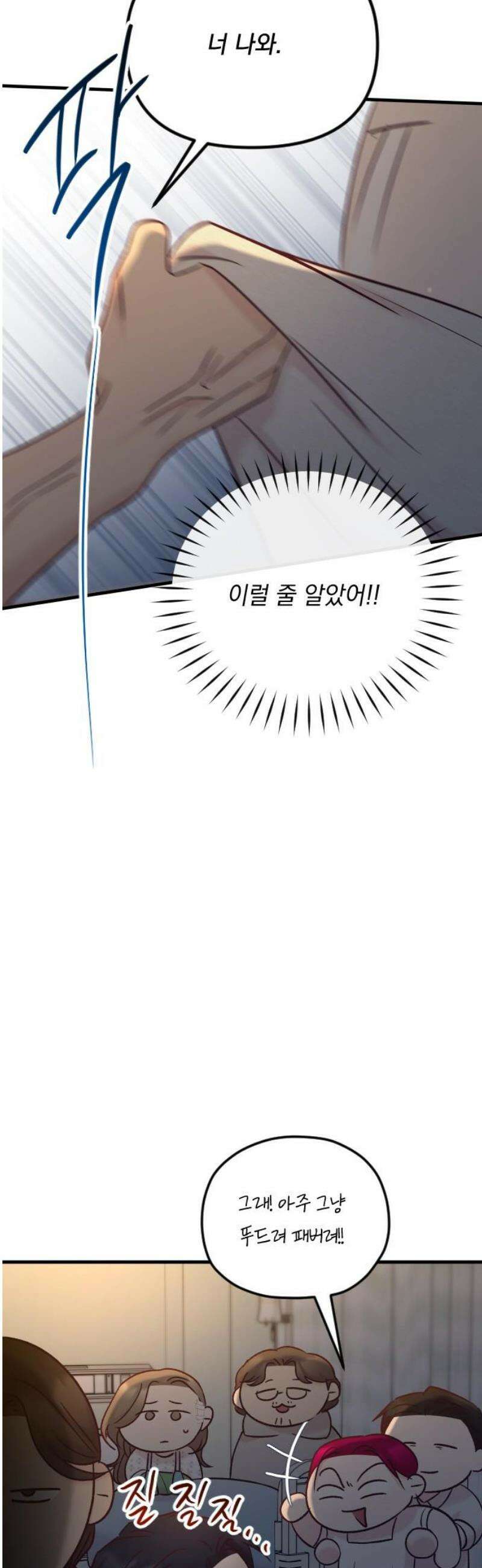 중간에서 만나 87화 33