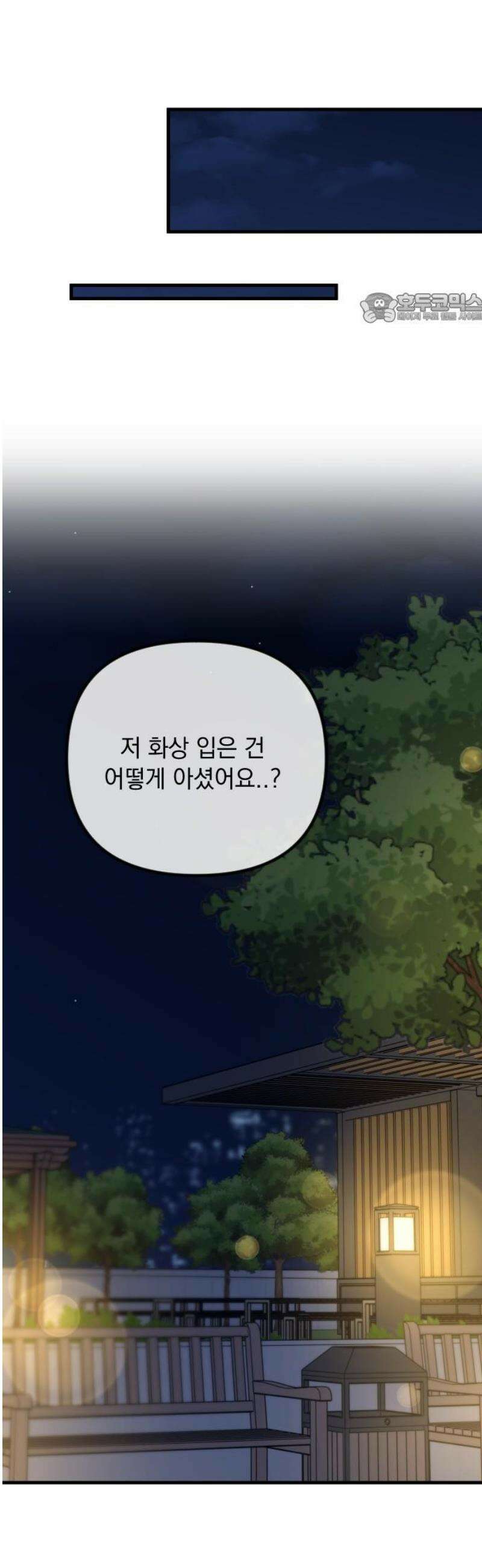 중간에서 만나 87화 39