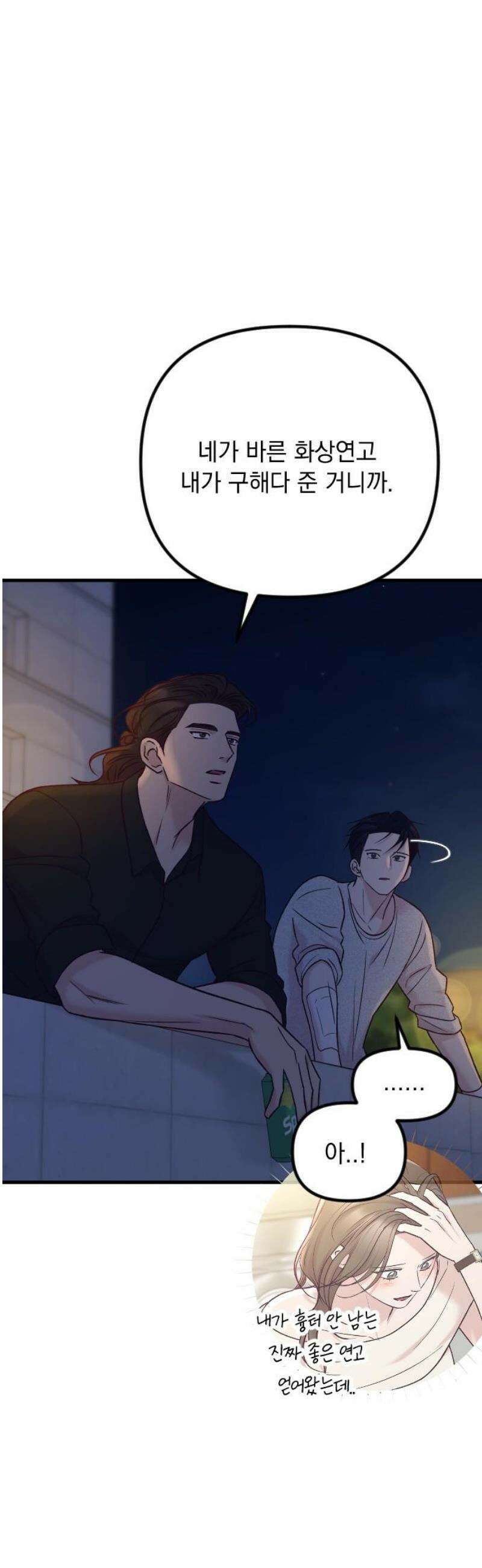 중간에서 만나 87화 40