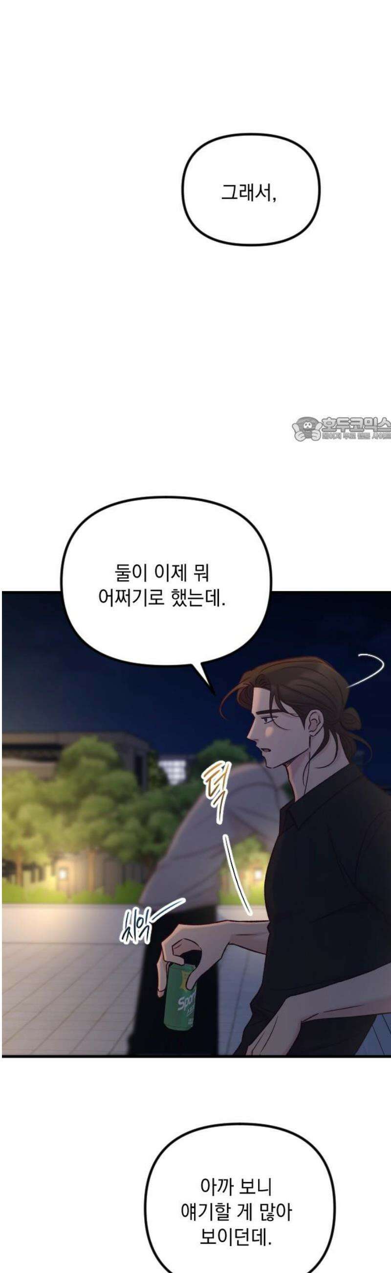중간에서 만나 87화 41