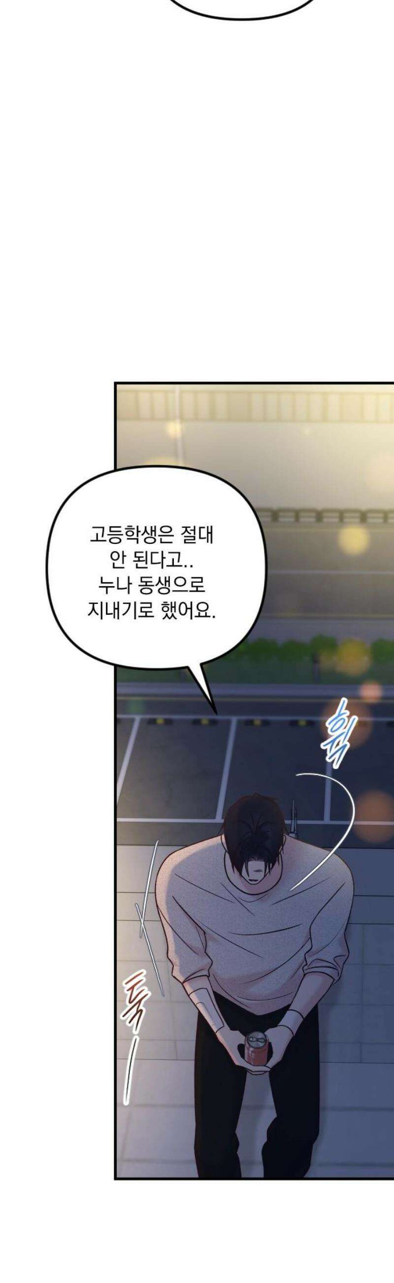 중간에서 만나 87화 42