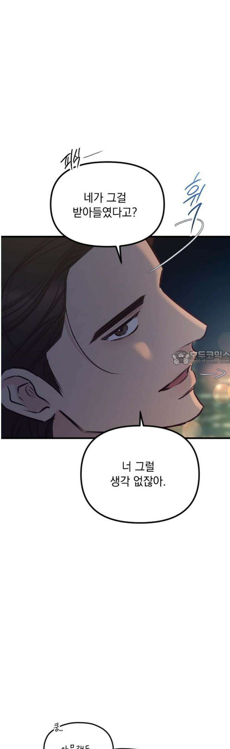 중간에서 만나 87화 43