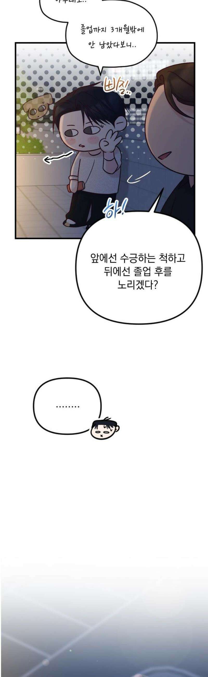 중간에서 만나 87화 44