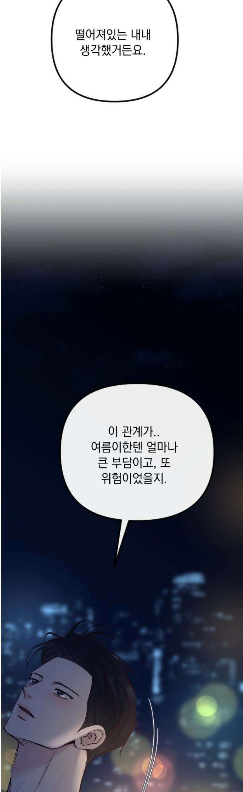 중간에서 만나 87화 46