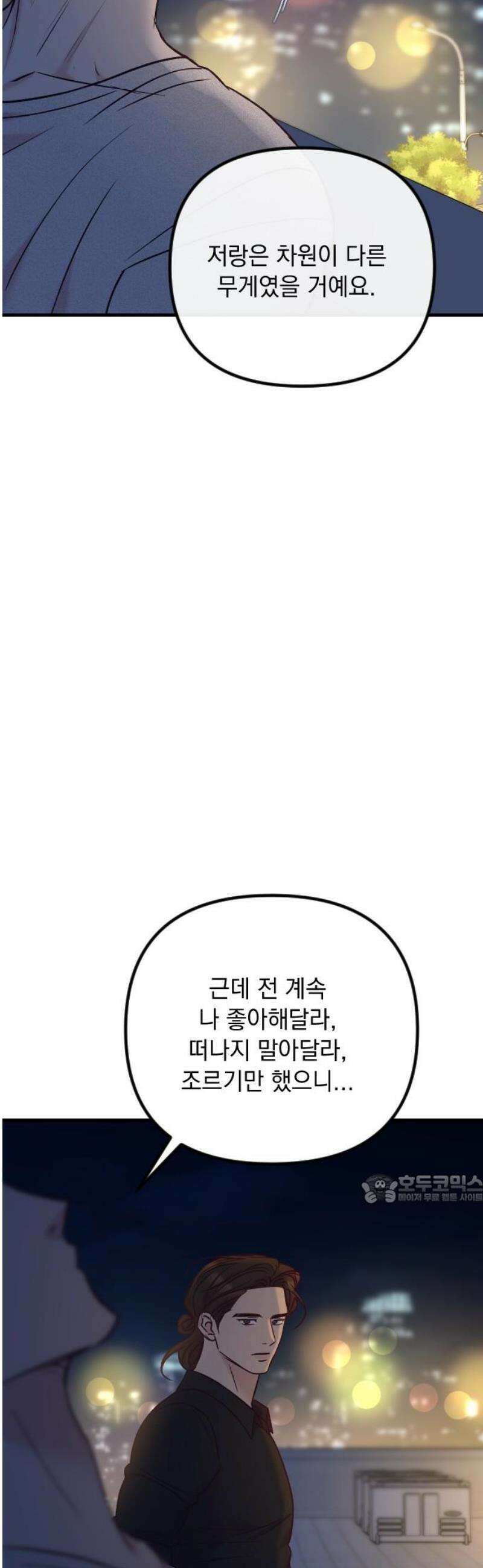 중간에서 만나 87화 47