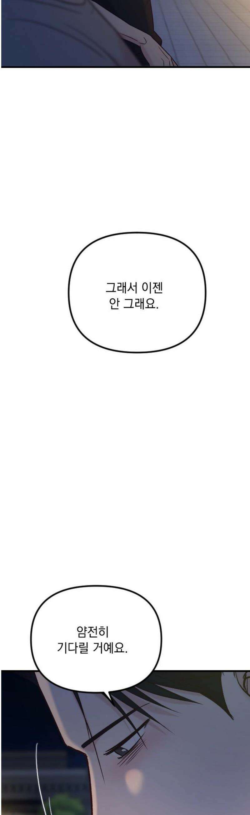중간에서 만나 87화 48