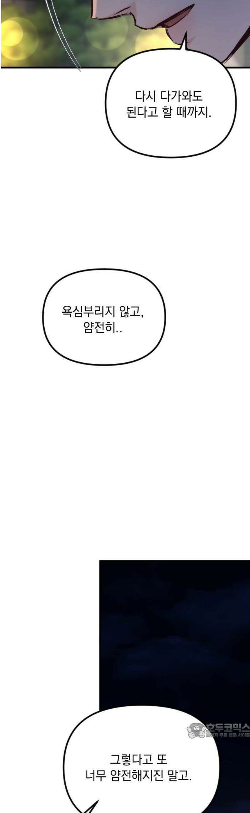 중간에서 만나 87화 49