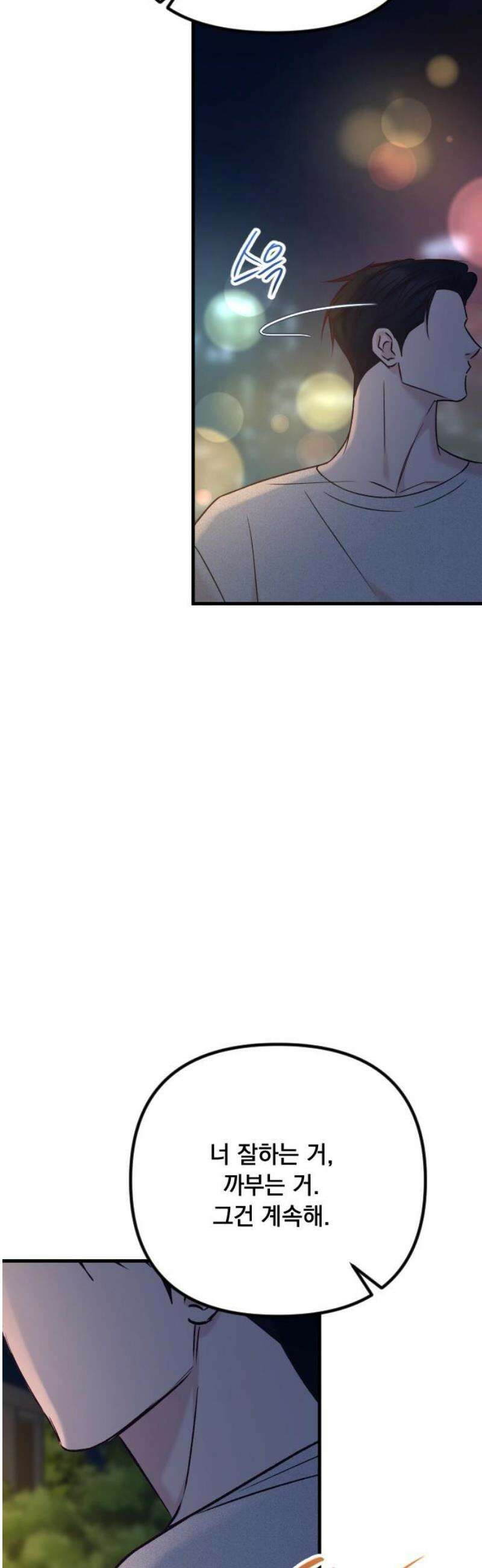중간에서 만나 87화 50