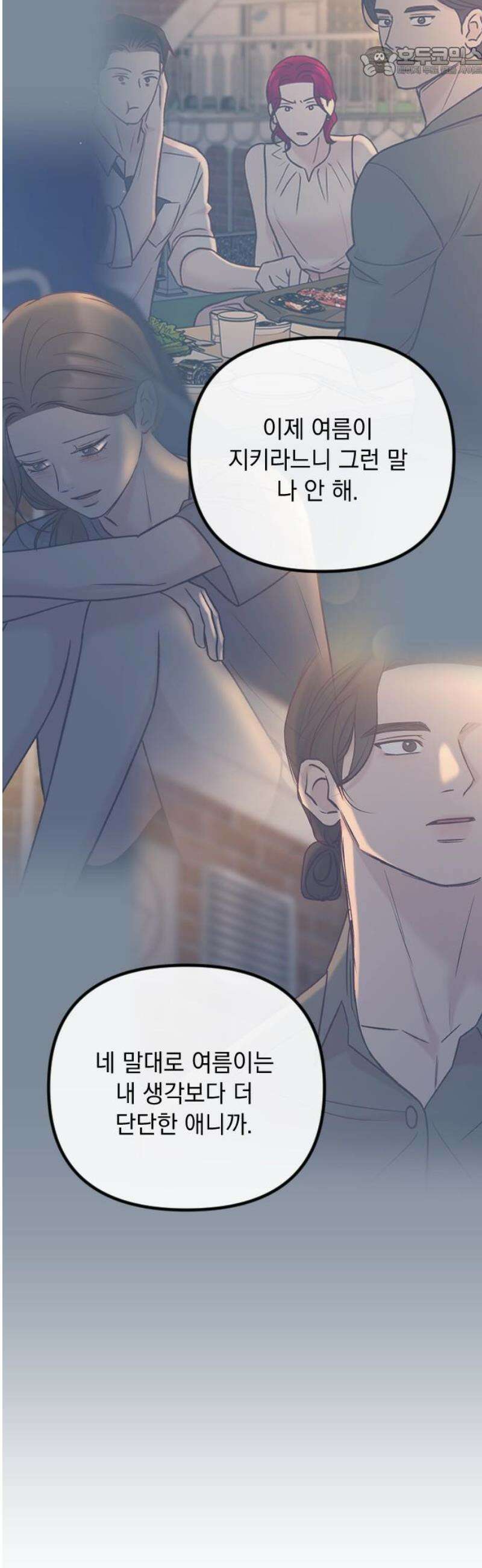 중간에서 만나 87화 52