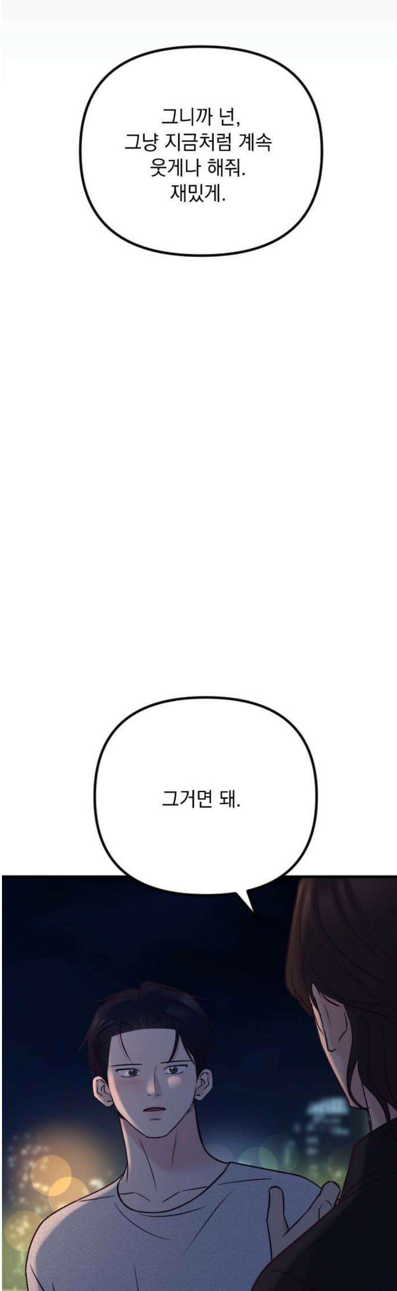 중간에서 만나 87화 53