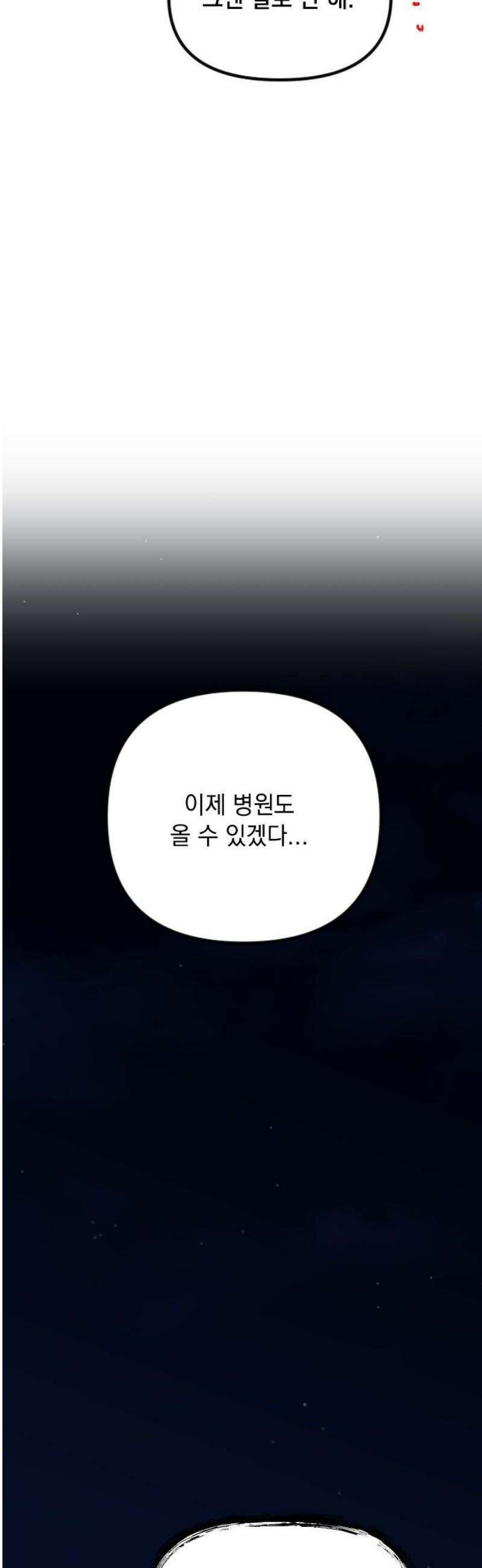 중간에서 만나 87화 55