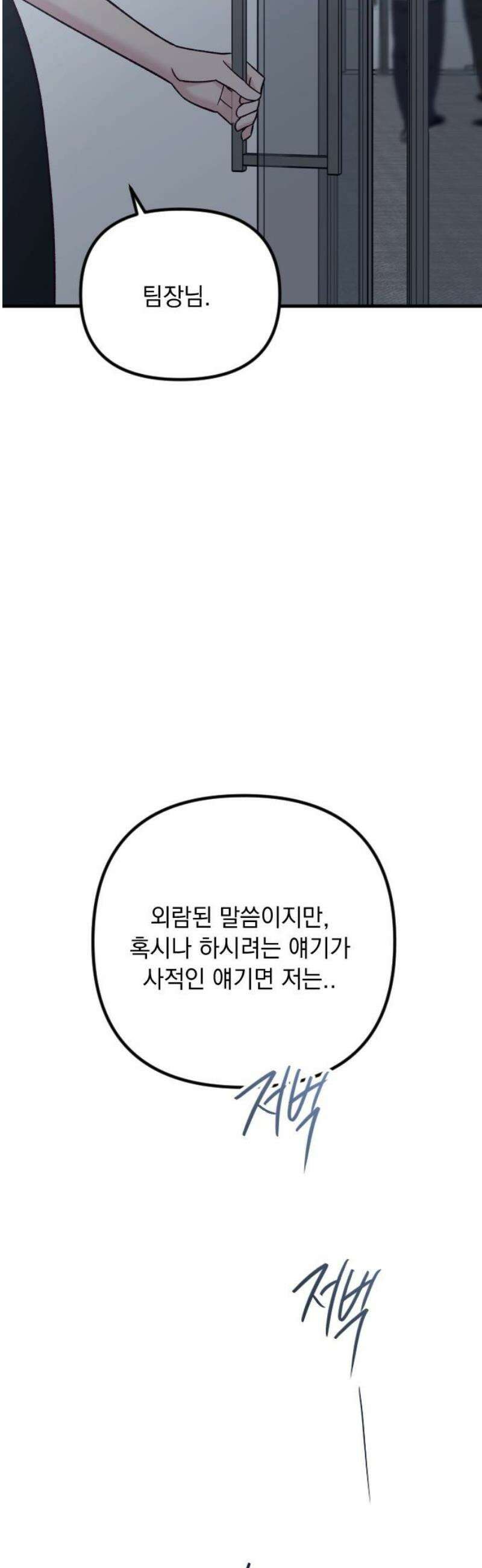 중간에서 만나 87화 65