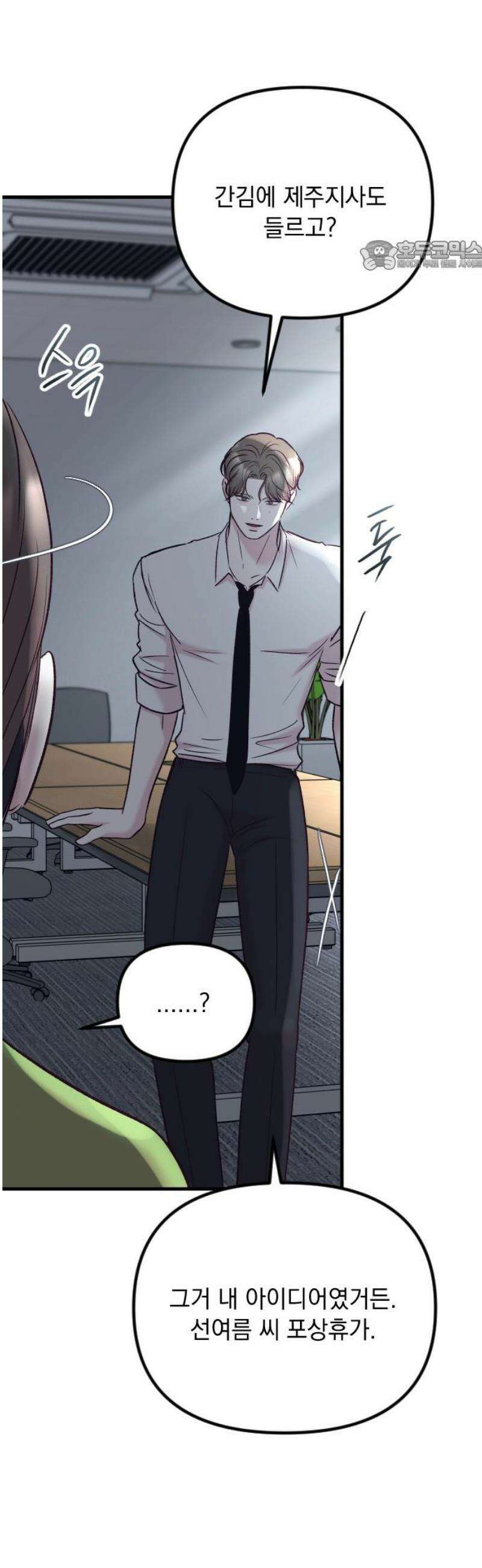 중간에서 만나 87화 69