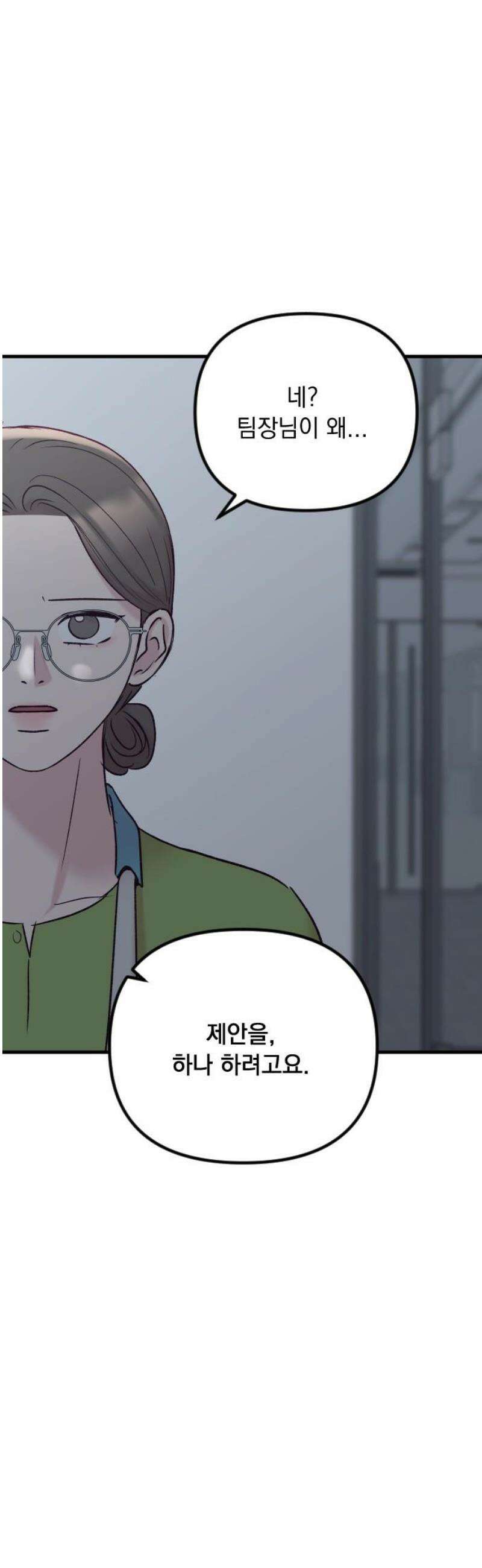 중간에서 만나 87화 70