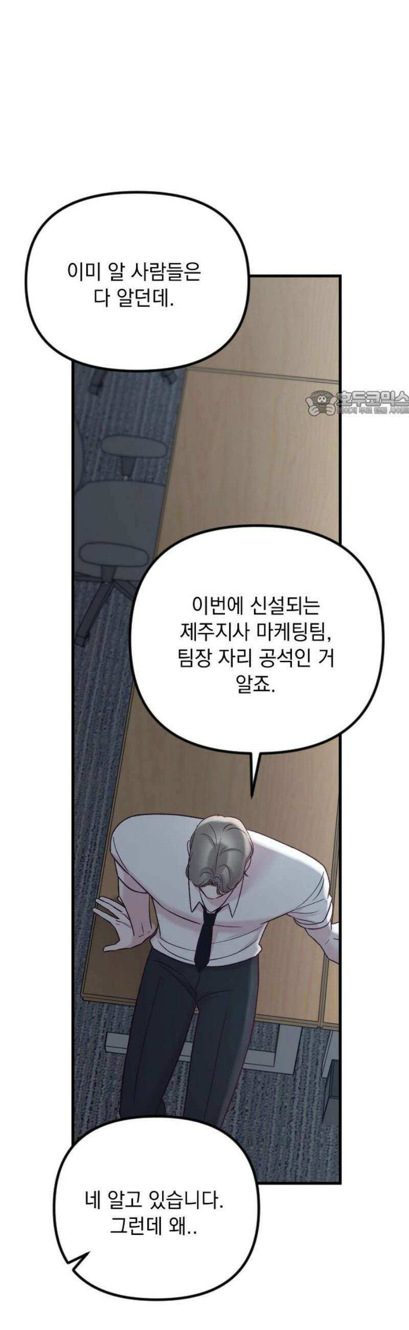 중간에서 만나 87화 71