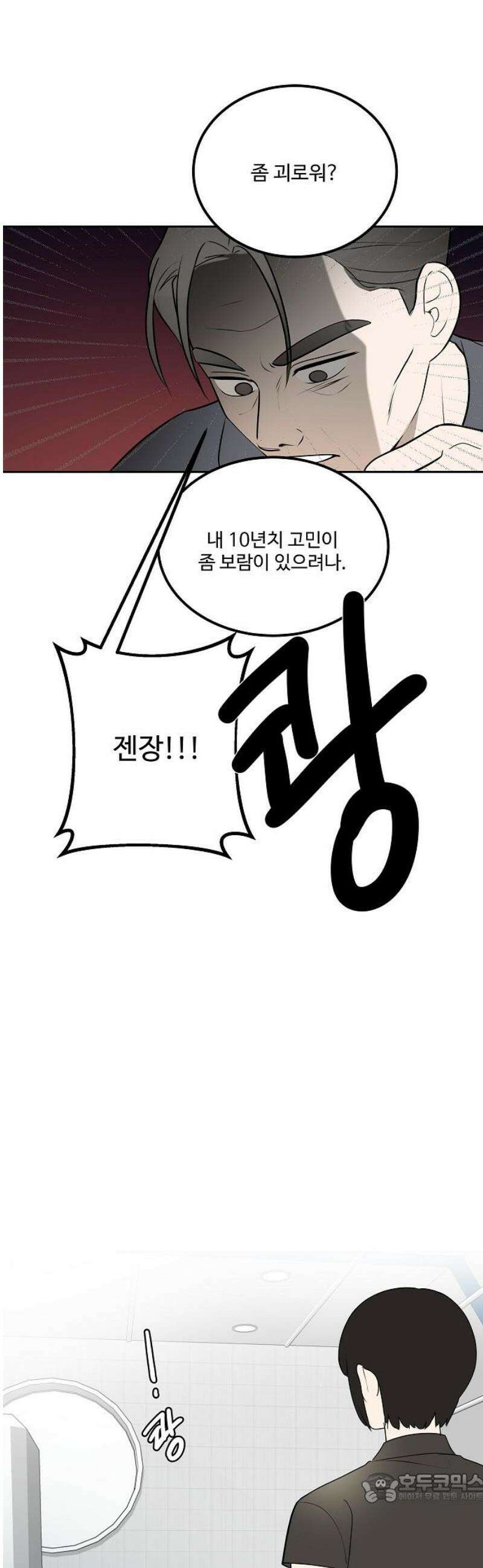 그때 그 채영민 78화 4