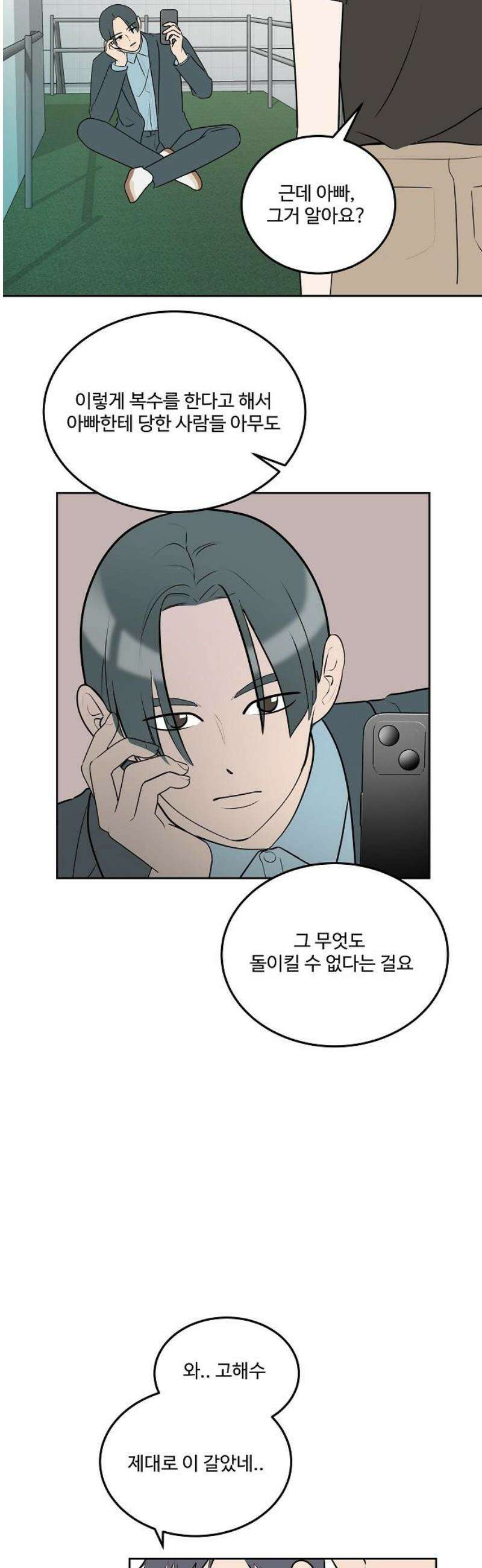 그때 그 채영민 78화 5