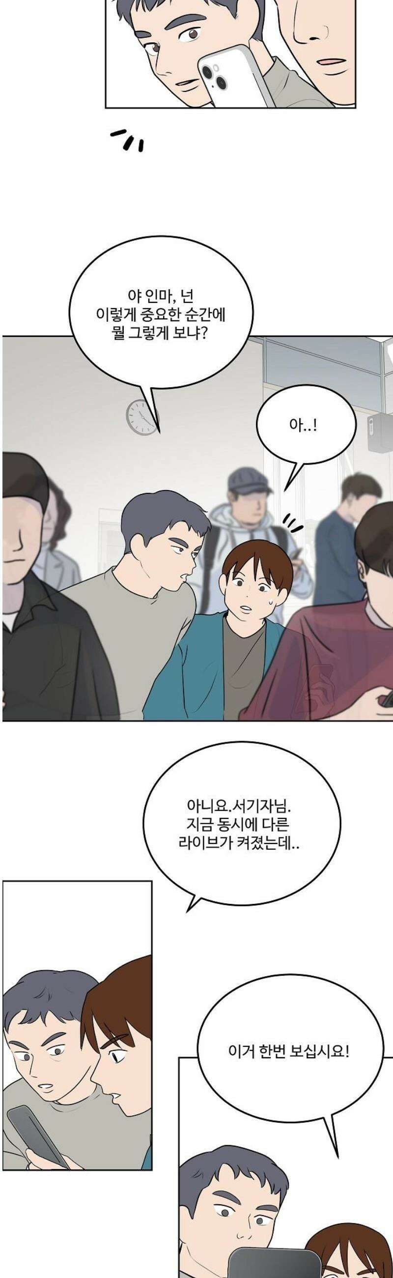 그때 그 채영민 78화 6