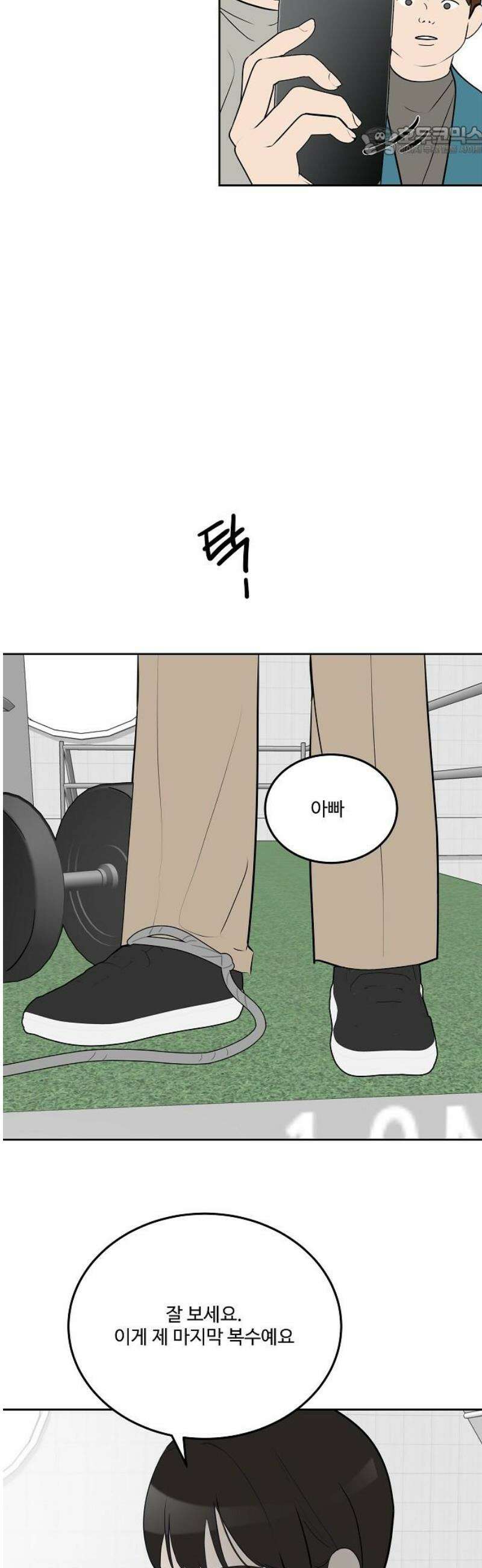그때 그 채영민 78화 7