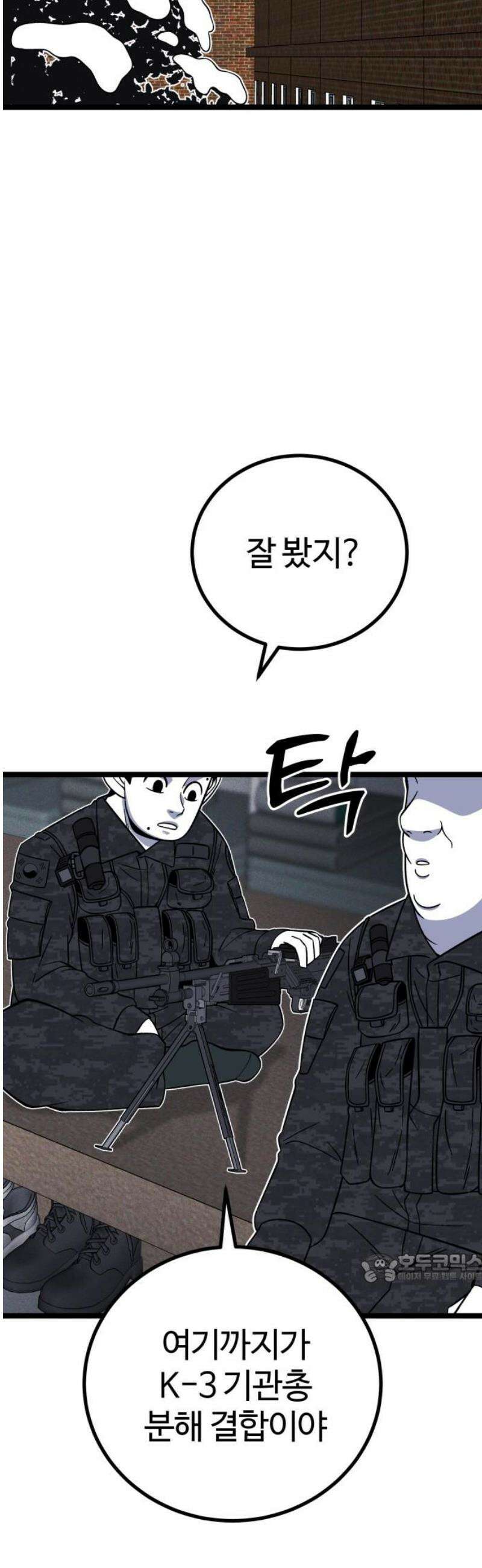 동반입대 22화 - 맞후임 2