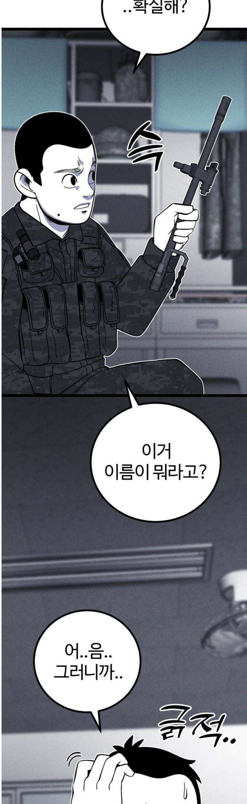동반입대 22화 - 맞후임 5